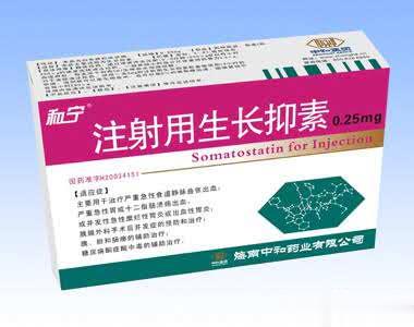 注射用生长抑素-和宁