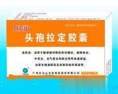 白云山头孢拉定胶囊