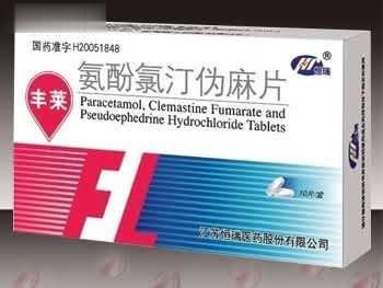 丰莱  氨酚氯汀伪麻片  全国独家
