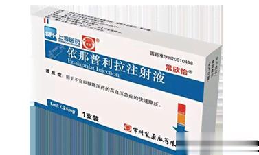 依那普利拉注射液