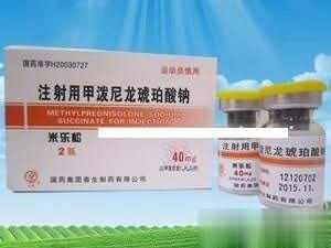 注射用甲泼尼龙琥珀酸钠（米乐松）