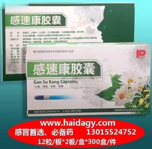 感速康胶囊