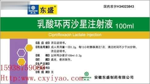 乳酸环丙沙星注射液