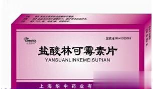 盐酸林可霉素片