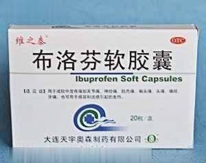 布洛芬软胶囊