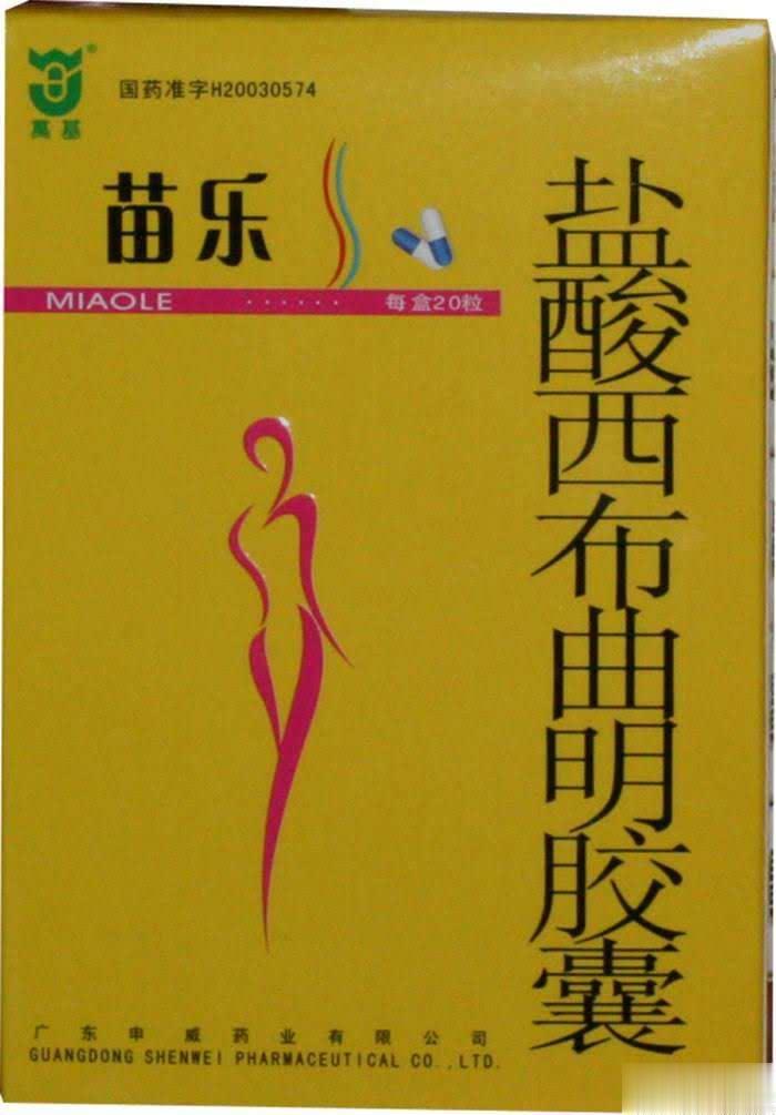 盐酸西布曲明胶囊