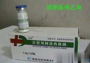 注射用阿洛西林钠