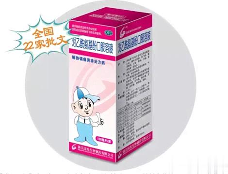 对乙酰氨基酚口服液