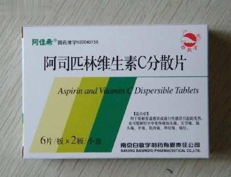 阿司匹林维生素C分散片