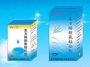 复方醋酸氟轻松酊