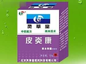 皮炎康  *皮肤*