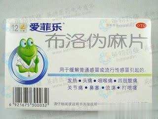 爱菲乐（布洛伪麻片）8片