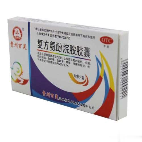 流感素康(复方氨氛烷氨胶囊)
