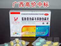 苯酚伪麻片