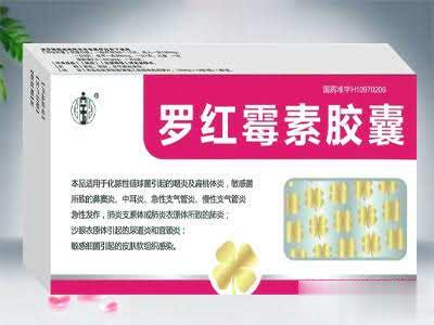 罗红霉素胶囊10粒装