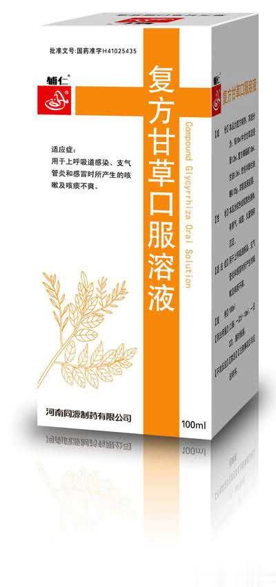 复方甘草口服溶液