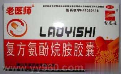 老医师 复方氨酚烷胶囊
