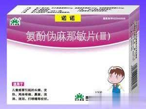 诺诺--氨酚伪麻那敏片（儿童、小儿片）