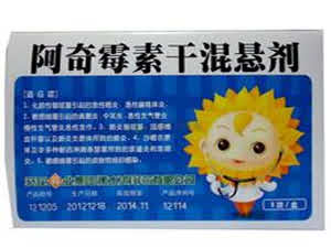 聪明宝贝®阿奇霉素干混悬剂