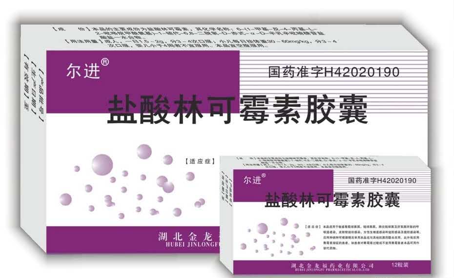 盐酸林可霉素胶囊（抗生素消炎）