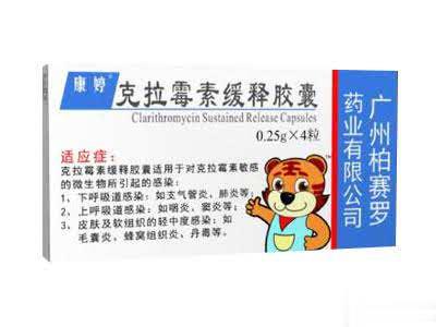 克拉霉素缓释胶囊
