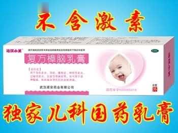 复方樟脑乳膏（独家儿童装）