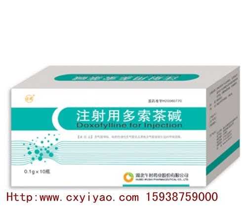 注射用多索茶碱