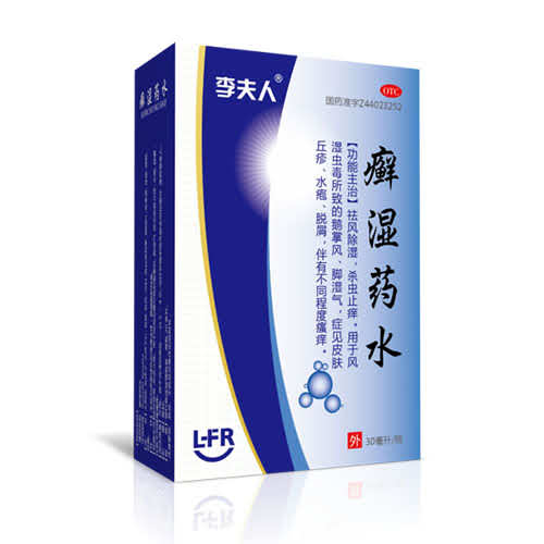 癣湿药水