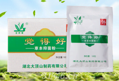 觉得好草本抑菌粉