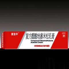 复方地塞米松软膏