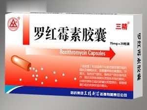 罗红霉素胶囊20