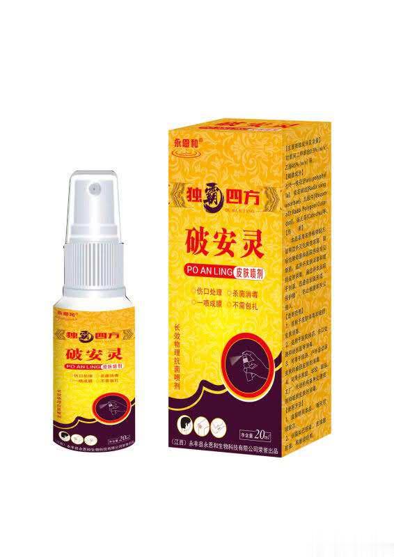 独霸四方ＴＭ破安灵
