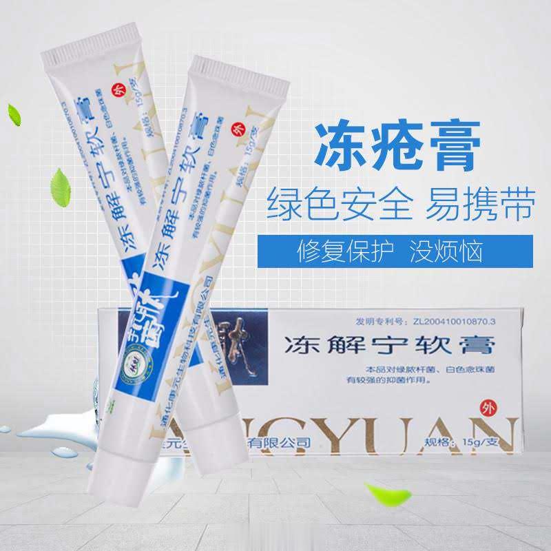 抗菌肽冻解宁软膏