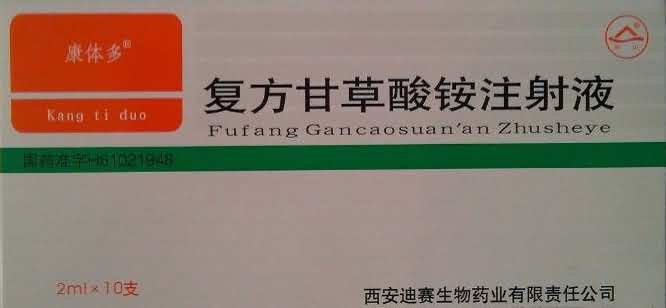 复方甘草酸铵注射液