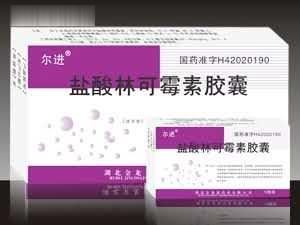 盐酸林可霉素胶囊(抗生素消炎)