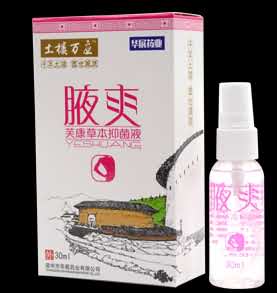 腋爽芙康草本抑菌液