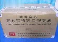 新泰洛其 复方可待因口服溶液