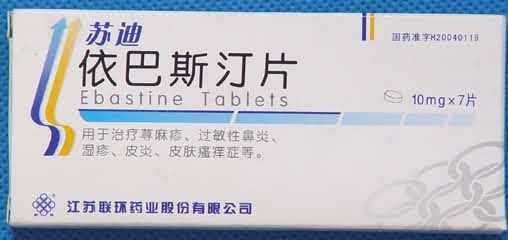 依巴斯汀片