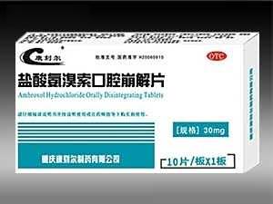 盐酸氨溴索口腔崩解片(独家)