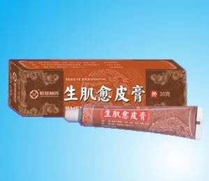 生肌愈皮膏