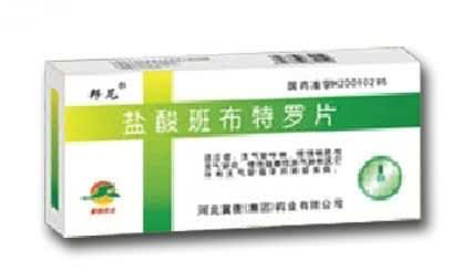 盐酸班布特罗片