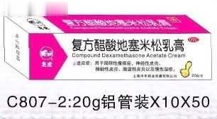 〖龙虎〗20g复方醋酸地塞米松乳膏（皮炎平）
