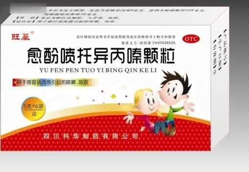 愈酚喷托异丙嗪颗粒儿童装