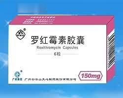 白云山罗红霉素胶囊