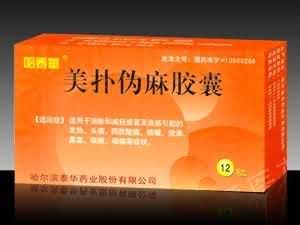 美扑伪麻胶囊
