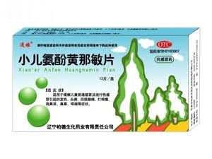 小儿氨酚黄那敏片（OTC,感冒,超低价位）