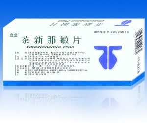 茶新那敏片