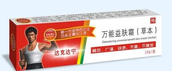 万能益肤霜