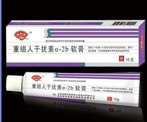 重组人干扰素a-2b软膏