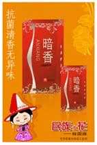 晨露牌暗香腋露喷剂
